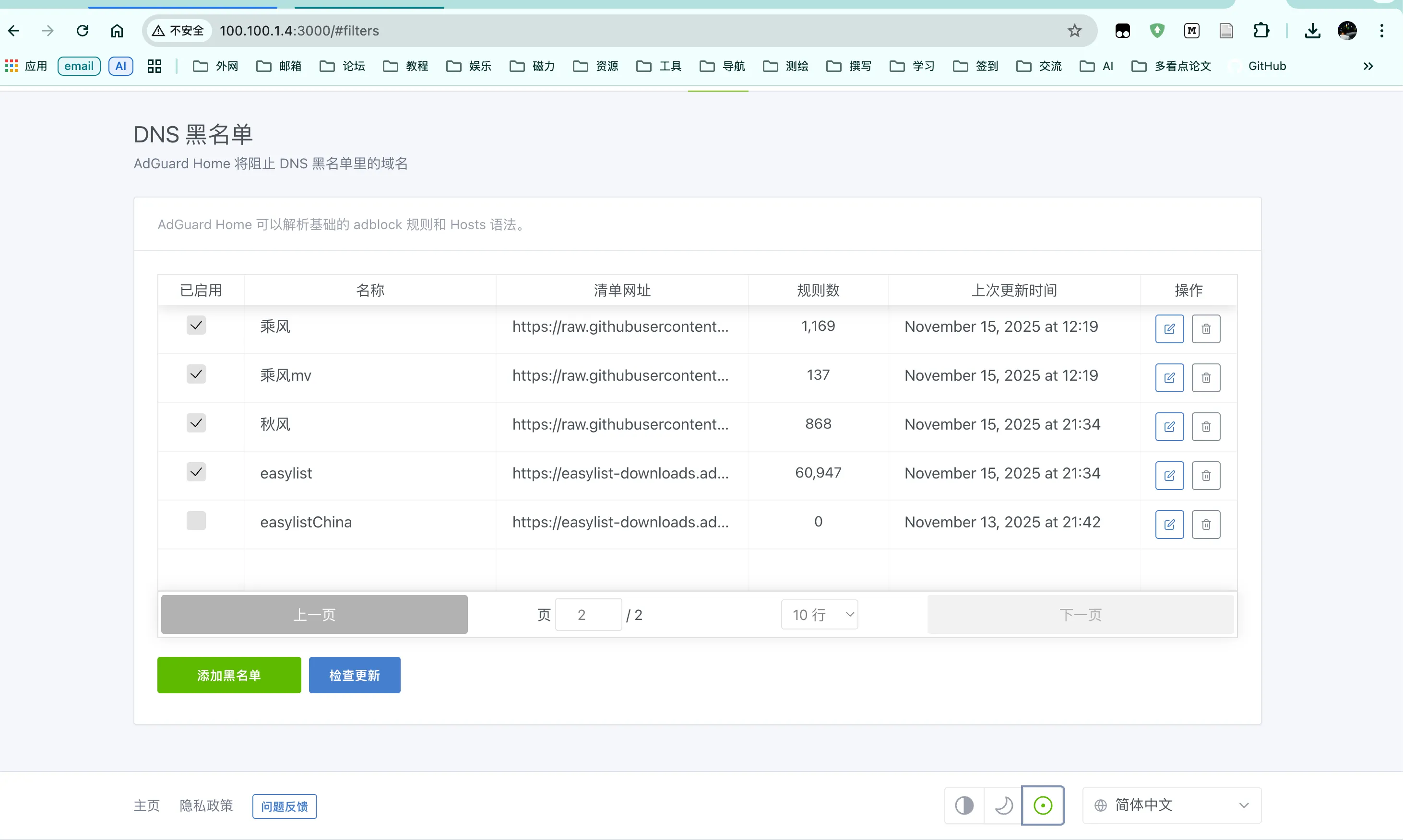 AdGuard Home 的 DNS 黑名单配置示意